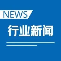 【行业新闻】全球医疗器械不良事件监测发布查询路径