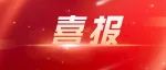 高新区成功获批  “省专利技术转移转化专项计划试点”