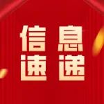 通化正源药业科技产业园现已通过药品GMP符合性检查并实现正式投产