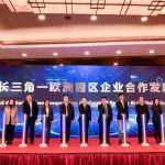 动态 | “上海（长三角）-欧洲创新技术合作大会” 在沪举办→