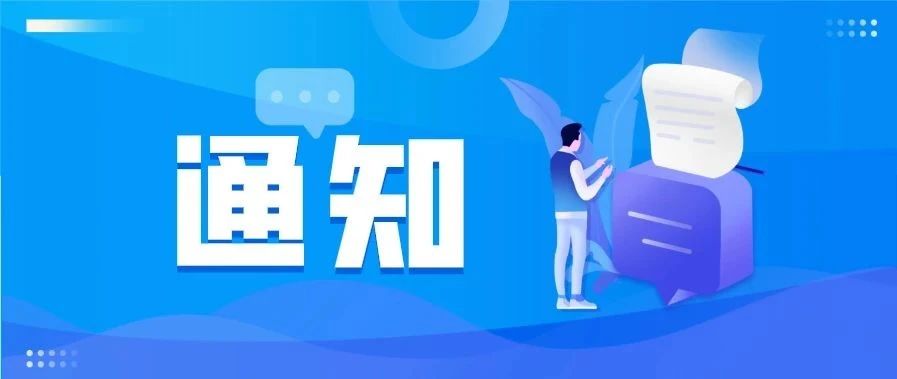 省发展改革委印发《关于做好下半年就业工作的通知》