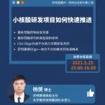 同写意丨药明直播间：药物合成系列(三)：小核酸研发项目如何快速推进