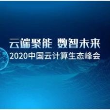 关注丨汇聚“云”力量 昆明国家高新区企业南天信息实力入围2020 Cloud 500榜单