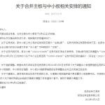超20万亿大事件！深交所主板、中小板4月6日正式实施合并！