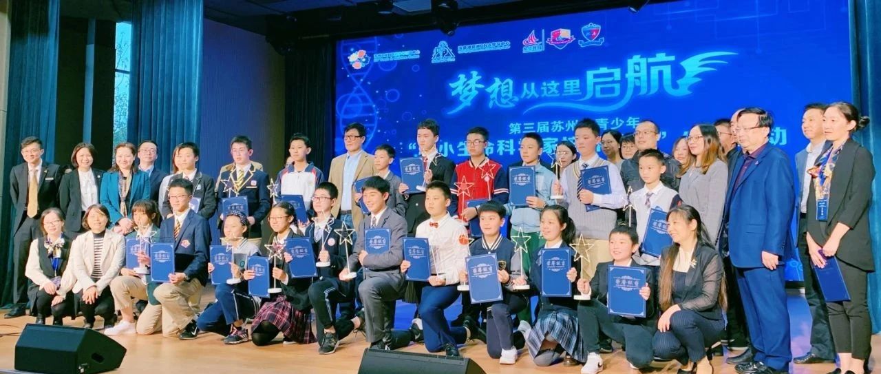 第三届苏州市青少年“小小生命科学家培养计划”获奖名单公布！