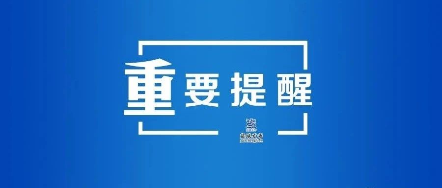 盐城市人民政府公告
