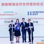 【创新大赛】后续报道之十一：泛生子与西门子医疗就肺癌精准诊疗达成战略合作  肺癌8基因试剂盒获权威认可
