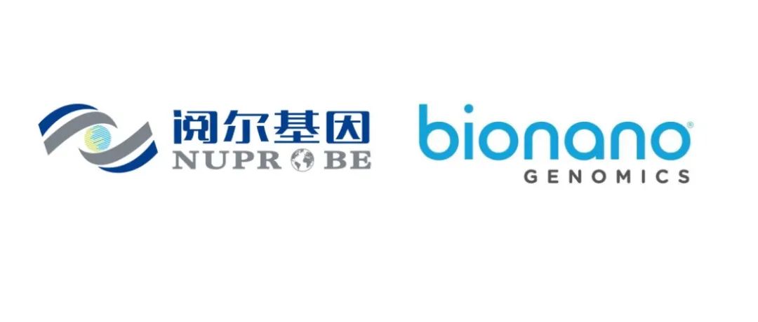阅尔基因与Bionano达成合作，在生殖和肿瘤检测领域共同开发新产品