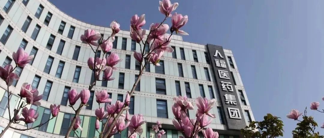 研发投入近10亿，人福全麻诱导1类新药获批在即