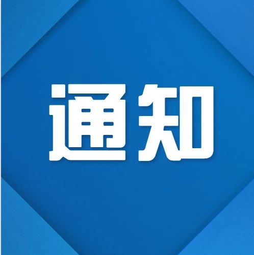 广东省科学技术厅关于发布2020～2021年度粤港澳科技合作专题(粤港科技创新联合资助项目)申报指南的通知