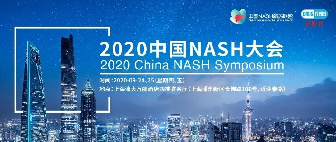凯斯艾生物诚邀您参与2020中国NASH大会共同探讨NASH新药研发