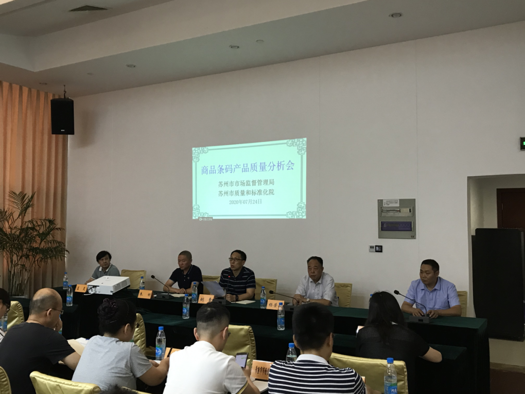 商品条码质量分析会1.png