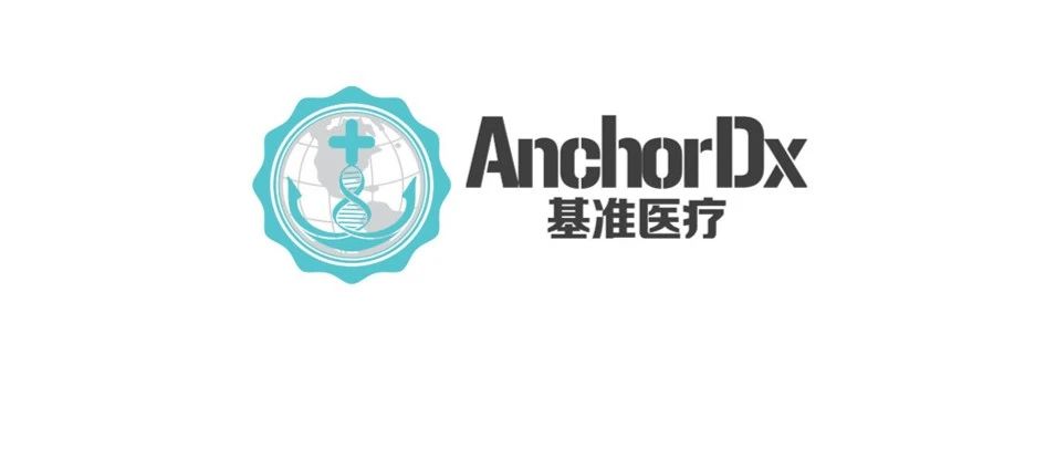 今日，基准医疗宣布成功完成4000万美元C轮融资