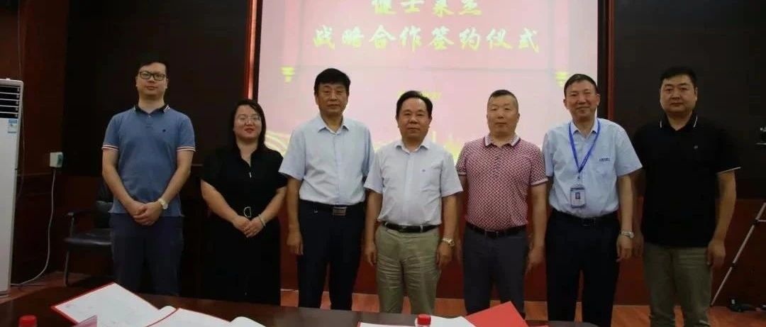 健士莱杰战略合作签约仪式隆重举行