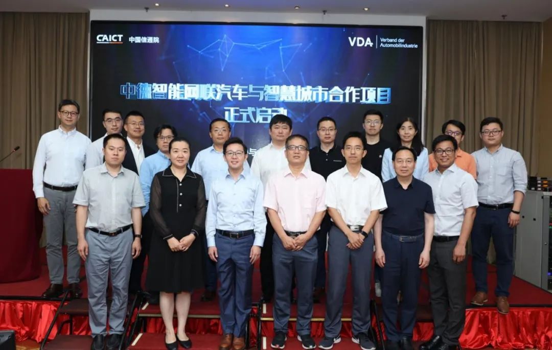 中德智能网联汽车与智慧城市合作项目在京启动