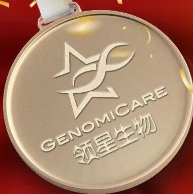 喜讯│领星生物荣获上海市“专精特新”企业荣誉称号