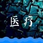 523亿，知名医疗企业被收购