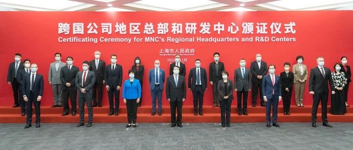 上海市市长龚正为张江这6家跨国公司地区总部和研发中心颁证！