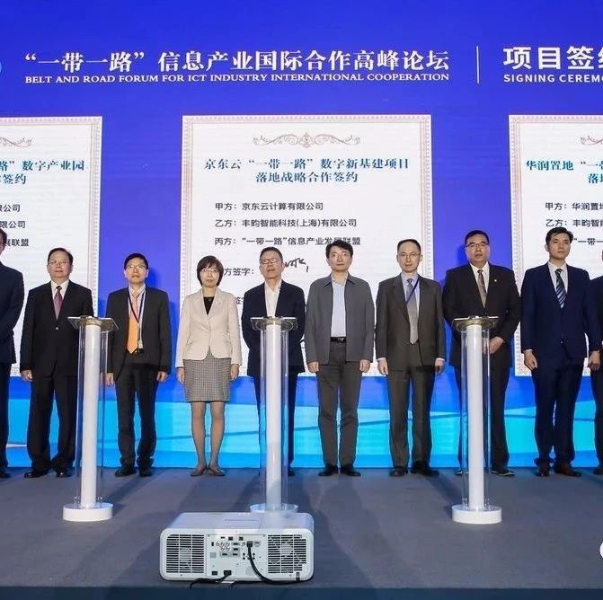 【快讯】“一带一路”信息产业国际合作高峰论坛今举行