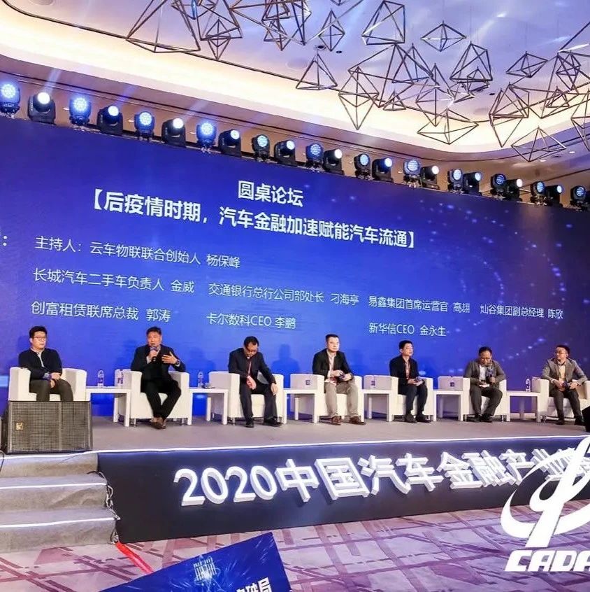 关注 | 经开区与中国汽车流通协会合作举办的这个峰会在京顺利召开！