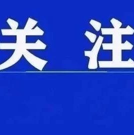 江苏省工信厅、省发改委、省生态环境厅印发《江苏省铸造产能置换管理暂行办法》