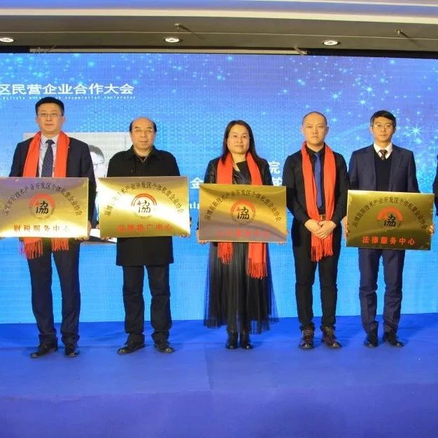 推动民企高质量发展！首届淄博高新区民营企业合作大会召开