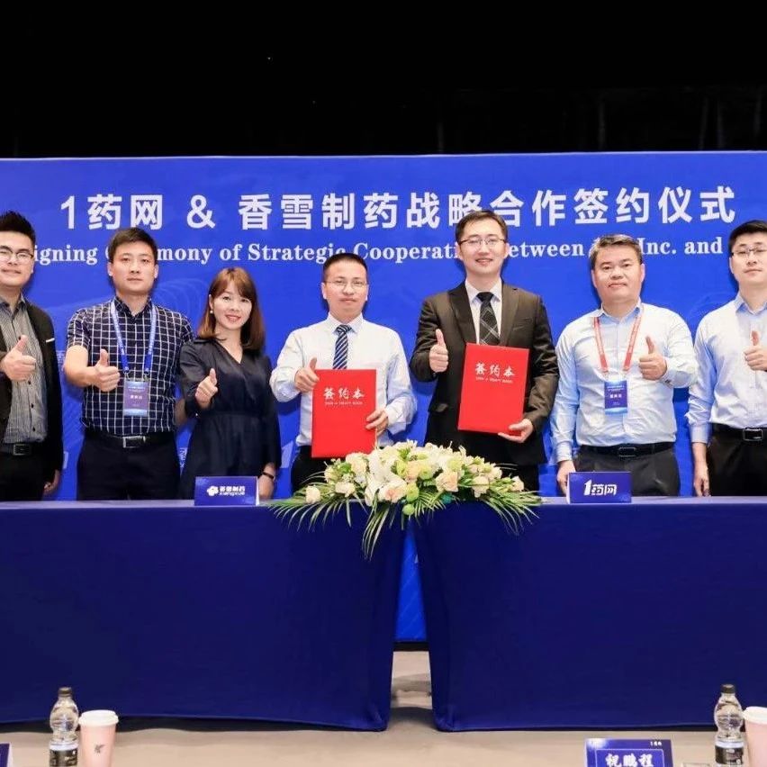 ​探索中医药商业化与数字化创新，香雪制药与1药网达成战略合作！