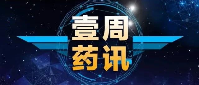 百济神州申报科创板上市，乳腺癌新药Margenza获得FDA批准，神州细胞拟募资39.61亿