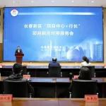 强化金融服务 推动项目建设 长春新区举行“项目中心+行长”项目融资对接服务会