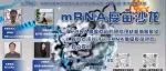 【mRNA学院】mRNA肿瘤疫苗的研发现状和前景展望