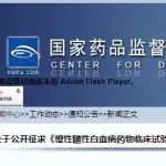 CML靶向药物评价指标，CDE征求《慢性髓性白血病药物临床试验中检测微小残留病的技术指导原则（征求意见稿）》意见
