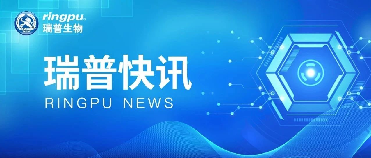 瑞普（保定）生物公司作为保定市医药健康产业代表参加中国科协第三届创新驱动发展大会！