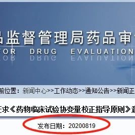 《药物临床试验协变量校正指导原则》征求意见稿