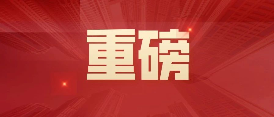 宿迁2个项目调入江苏省重大项目投资计划