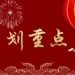 “十四五”规划纲要中 哪些与卫生健康有关？看这里！