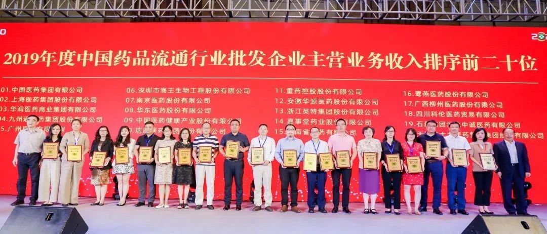 海王生物位列2019年中国药品流通行业批发企业第六名，并荣获“抗击疫情突出贡献优秀企业”奖项！
