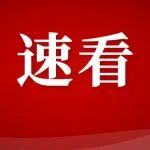 一起来“充电”吧！以“颠覆性技术”为主引擎，实现新突破