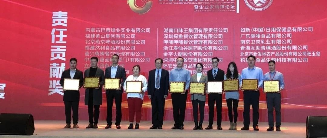 疫情之下勇担当，寿仙谷荣获第六届中国食品企业社会责任年会“社会责任贡献奖”