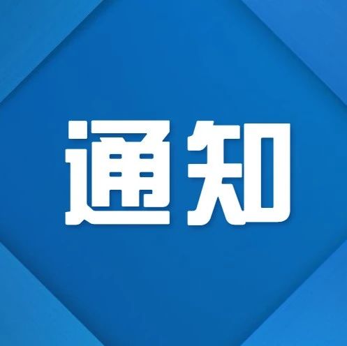 广州市科学技术局关于举办“民营企业服务周”科技创新专项服务活动的通知