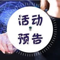 【双创活动】海纳百创·垂直路演·人工智能专场、“青英汇×枫林0计划”徐汇青年创业加速营等你来报名！