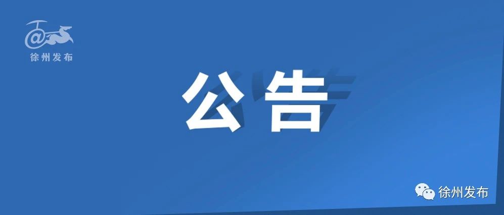 选调公告