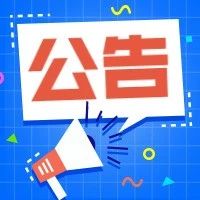 关于发行2020年度第一期超短期融资券的提示性公告