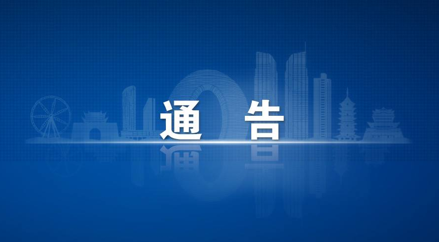 关于加强今冬明春新冠疫情防控工作的通告