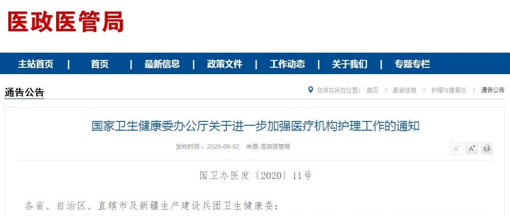 解读 | 关于进一步加强医疗机构护理工作的通知理工作深度融合