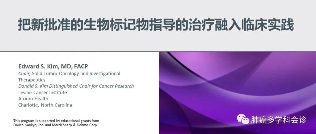 把新批准的生物标记物指导的治疗融入临床实践