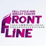 【会议预告】加深认知，推进精准：8月25日，中国首个CDK4/6抑制剂临床应用共识解读会云端开启