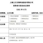 之江生物：考虑收购上游分子原材料公司！
