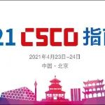 CSCO 2021-04-24 精彩内容抢先看 | 《CSCO抗肿瘤治疗所致心血管毒性防治指南》首次亮相！