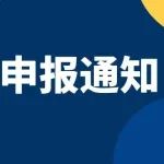 关于开展南京市知识产权证券化融资企业培育库首批入库企业申报工作的通知