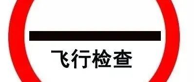 9家药企接受GMP检查！一家不通过